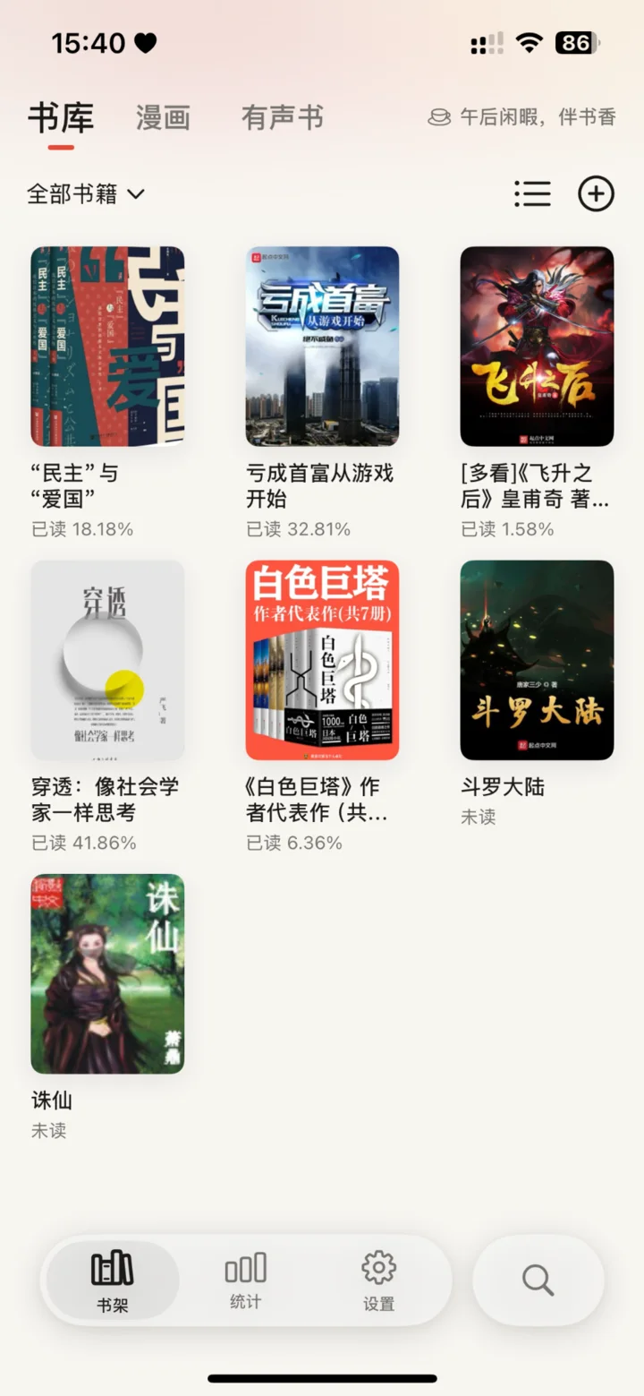 书架界面